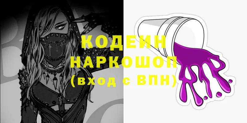 где продают   Богданович  Codein Purple Drank 